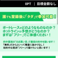 競艇ホットラインの無料予想「フリー」