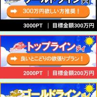 競艇ホットラインの有料プランのページ