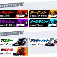 プランバナーのデザインがかっこいい！