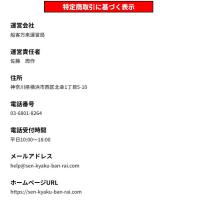 船客万来の特定商取引