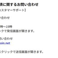 電子マネー決済に関する問い合わせ