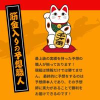 予想根拠その①