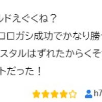 アクアマリンとエメラルドが良いプランだという口コミ