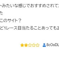 1レース目が当たってもコロガシが決まらないという声