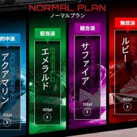 会員専用ページプラン一覧