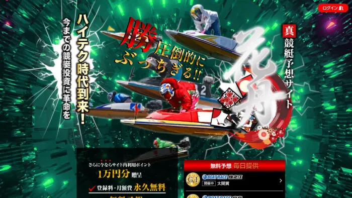 有料予想で連続的中！競艇予想サイト「花舟」の実力は本物。