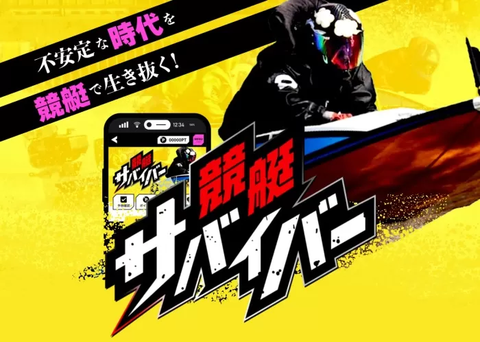 競艇サバイバーサイトトップ