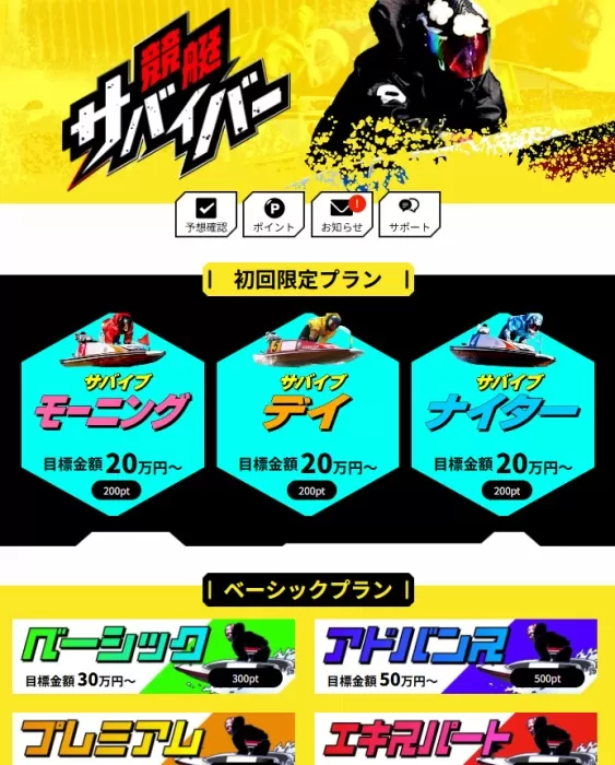 サバイバー会員ページトップ