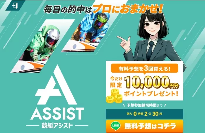 競艇アシストサイトトップページ